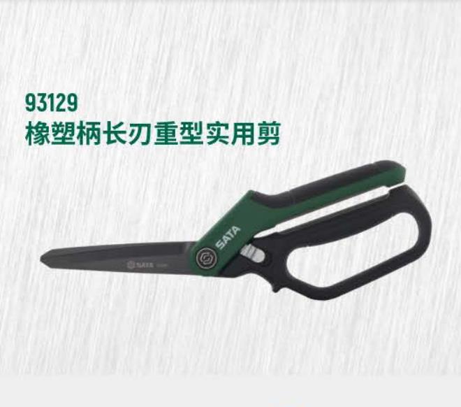 93129橡塑柄長刃重型實用剪